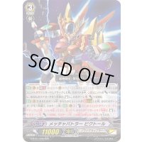 メッチャバトラービクトール【RRR】{G-BT01/008}《ノヴァグラップラー》