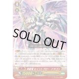 神聖竜セイントブロー・ドラゴン【SP】{G-BT01/S01}《ロイヤルパラディン》
