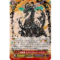 〔状態A-〕時空竜ラグナクロック・ドラゴン【SP】{G-BT01/S08}《ギアクロニクル》