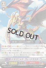 〔状態A-〕ドラゴニック・ブレードマスター【SP】{G-BT01/S10}《かげろう》