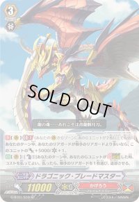 〔状態A-〕ドラゴニック・ブレードマスター【SP】{G-BT01/S10}《かげろう》