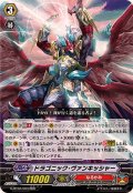 ドラゴニック・ヴァンキッシャー【RRR】{G-BT02/004}《なるかみ》