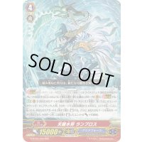 〔状態B〕天羅水将ランブロス【RRR】{G-BT02/006}《アクアフォース》
