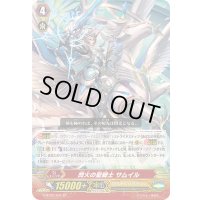 閃火の聖騎士サムイル【SP】{G-BT02/S01}《ロイヤルパラディン》