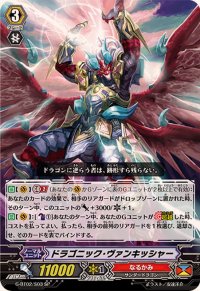 〔状態A-〕ドラゴニック・ヴァンキッシャー【SP】{G-BT02/S03}《なるかみ》