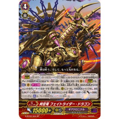 画像1: 時空竜フェイトライダー・ドラゴン【SP】{G-BT02/S04}《ギアクロニクル》