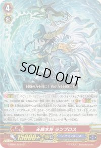〔状態A-〕天羅水将ランブロス【SP】{G-BT02/S05}《アクアフォース》
