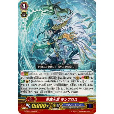 画像1: 〔状態A-〕天羅水将ランブロス【SP】{G-BT02/S05}《アクアフォース》