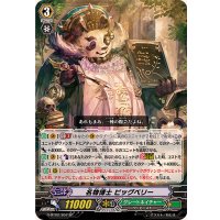 〔状態B〕名物博士ビッグベリー【SP】{G-BT02/S07}《グレートネイチャー》