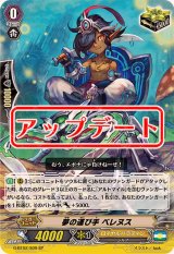 〔状態A-〕夢の運び手ベレヌス【SP】{G-BT02/S09}《ロイヤルパラディン》