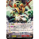 〔状態B〕ドラゴニック・カイザー・クリムゾン【SP】{G-BT02/S10}《なるかみ》