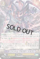 〔状態A-〕ファントム・ブラスター・ドラゴン【GR】{G-BT03/001}《シャドウパラディン》