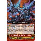 〔状態A-〕覇道黒竜オーラガイザー・ドラゴン【RRR】{G-BT03/003}《シャドウパラディン》