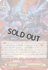 〔状態A-〕覇道黒竜オーラガイザー・ドラゴン【RRR】{G-BT03/003}《シャドウパラディン》