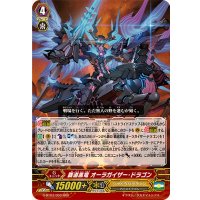 〔状態A-〕覇道黒竜オーラガイザー・ドラゴン【RRR】{G-BT03/003}《シャドウパラディン》