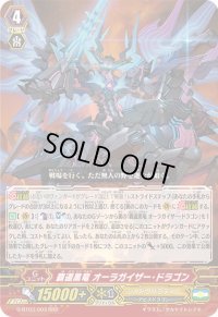 〔状態A-〕覇道黒竜オーラガイザー・ドラゴン【RRR】{G-BT03/003}《シャドウパラディン》