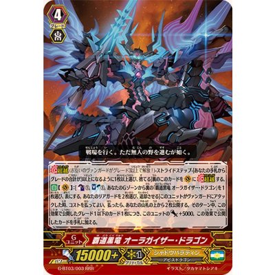画像1: 〔状態A-〕覇道黒竜オーラガイザー・ドラゴン【RRR】{G-BT03/003}《シャドウパラディン》