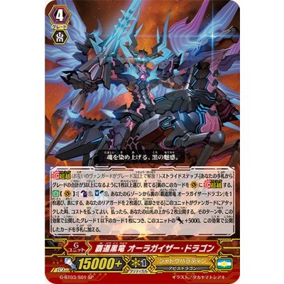 画像1: 〔状態B〕覇道黒竜オーラガイザー・ドラゴン【SP】{G-BT03/S01}《シャドウパラディン》