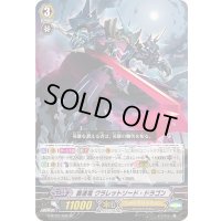 覇道竜クラレットソード・ドラゴン【SP】{G-BT03/S02}《シャドウパラディン》