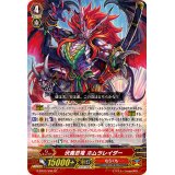 〔状態B〕伏魔忍竜ホムラレイダー【SP】{G-BT03/S06}《むらくも》