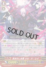 〔状態A-〕忌まわしき者ジル・ド・レイ【SP】{G-BT03/S08}《ダークイレギュラーズ》