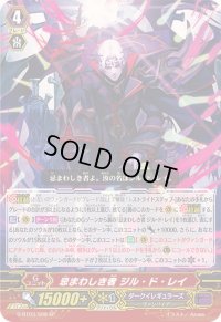 〔状態A-〕忌まわしき者ジル・ド・レイ【SP】{G-BT03/S08}《ダークイレギュラーズ》