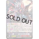隠密魔竜マガツタイフーン【SP】{G-BT03/S10}《むらくも》