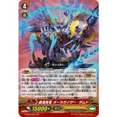 画像1: 〔状態A-〕覇道黒竜オーラガイザー・ダムド【GR】{G-BT04/001}《シャドウパラディン》