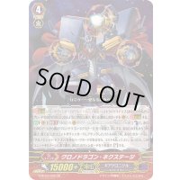 クロノドラゴン・ネクステージ【GR】{G-BT04/002}《ギアクロニクル》