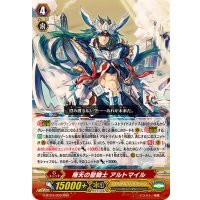 飛天の聖騎士アルトマイル【RRR】{G-BT04/003}《ロイヤルパラディン》