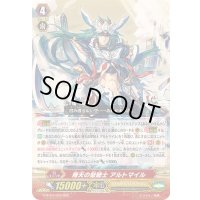 飛天の聖騎士アルトマイル【RRR】{G-BT04/003}《ロイヤルパラディン》