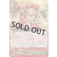 夢紡ぐラナンキュラスアーシャ【RRR】{G-BT04/010}《ネオネクタール》