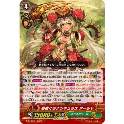 〔状態A-〕夢紡ぐラナンキュラスアーシャ【RRR】{G-BT04/010}《ネオネクタール》