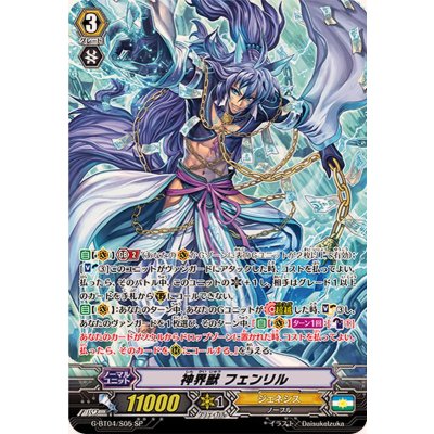 画像1: 〔状態B〕神界獣フェンリル【SP】{G-BT04/S05}《ジェネシス》