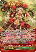 〔状態A-〕夢紡ぐラナンキュラスアーシャ【SP】{G-BT04/S08}《ネオネクタール》