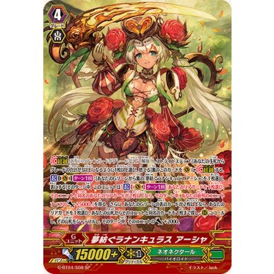 画像1: 〔状態A-〕夢紡ぐラナンキュラスアーシャ【SP】{G-BT04/S08}《ネオネクタール》
