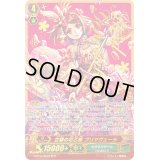〔状態B〕立春の花乙姫プリマヴェーラ【SCR】{G-BT04/SR02}《ネオネクタール》