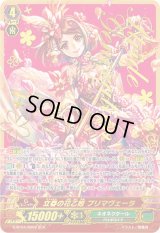 〔状態A-〕立春の花乙姫プリマヴェーラ【SCR】{G-BT04/SR02}《ネオネクタール》