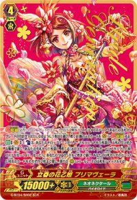 〔状態B〕立春の花乙姫プリマヴェーラ【SCR】{G-BT04/SR02}《ネオネクタール》