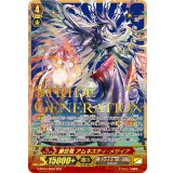 〔状態A-〕創世竜アムネスティ・メサイア【SCR】{G-BT04/SR04}《リンクジョーカー》