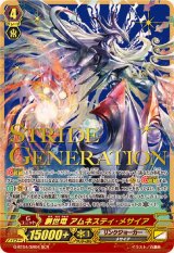 〔状態A-〕創世竜アムネスティ・メサイア【SCR】{G-BT04/SR04}《リンクジョーカー》