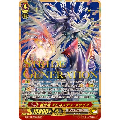 画像1: 〔状態B〕創世竜アムネスティ・メサイア【SCR】{G-BT04/SR04}《リンクジョーカー》