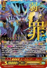 〔状態A-〕覇道黒竜オーラガイザー・ダムド【SCR】{G-BT04/SR05}《シャドウパラディン》