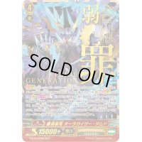 〔状態B〕覇道黒竜オーラガイザー・ダムド【SCR】{G-BT04/SR05}《シャドウパラディン》