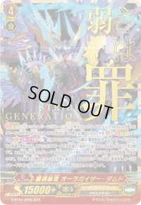 〔状態B〕覇道黒竜オーラガイザー・ダムド【SCR】{G-BT04/SR05}《シャドウパラディン》