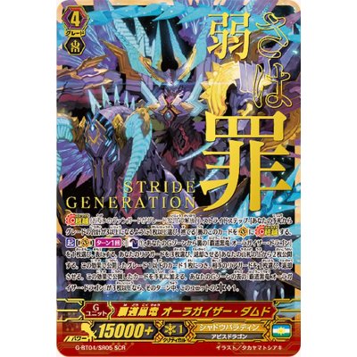 〔状態A-〕覇道黒竜オーラガイザー・ダムド【SCR】{G-BT04/SR05}《シャドウパラディン》