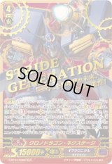 〔状態A-〕クロノドラゴン・ネクステージ【SCR】{G-BT04/SR06}《ギアクロニクル》