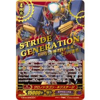 〔状態B〕クロノドラゴン・ネクステージ【SCR】{G-BT04/SR06}《ギアクロニクル》