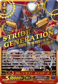 〔状態B〕クロノドラゴン・ネクステージ【SCR】{G-BT04/SR06}《ギアクロニクル》