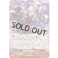 仮面の神竜使いハリー【GR】{G-BT05/002}《ペイルムーン》